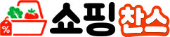 쇼핑찬스